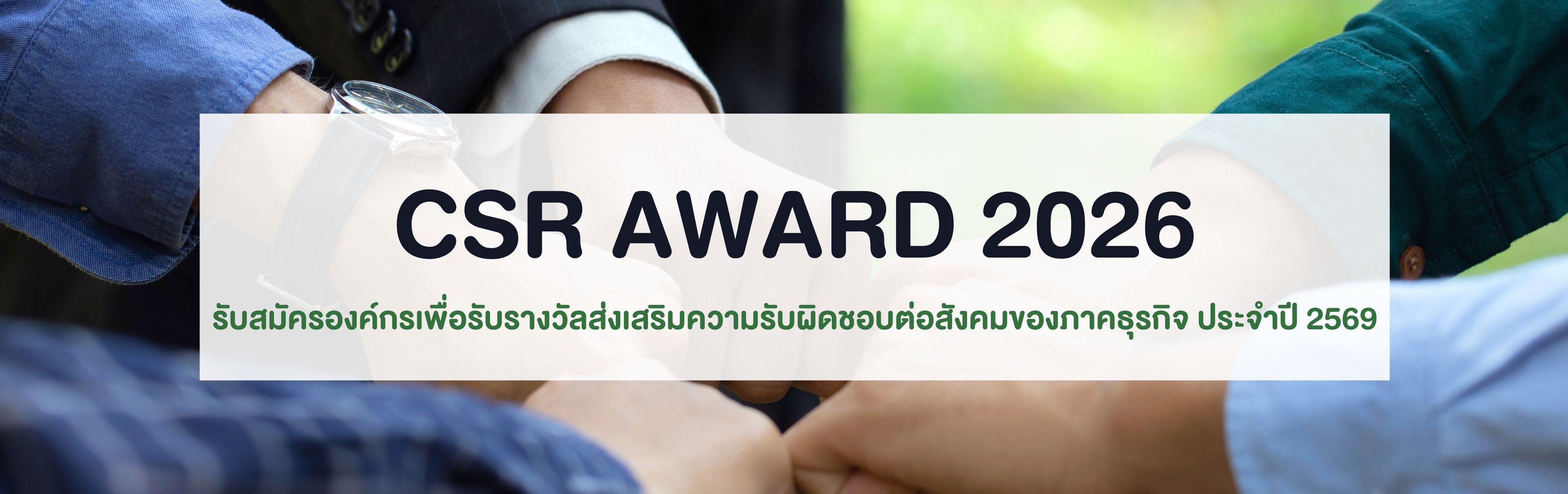 CSR Award 2026
