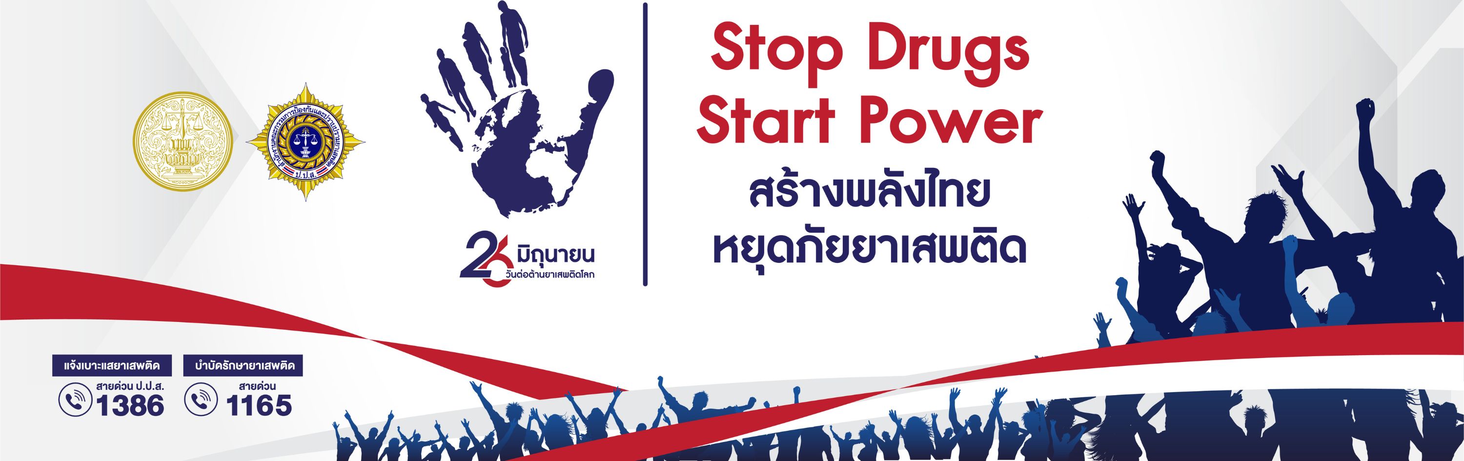 Stop Drugs