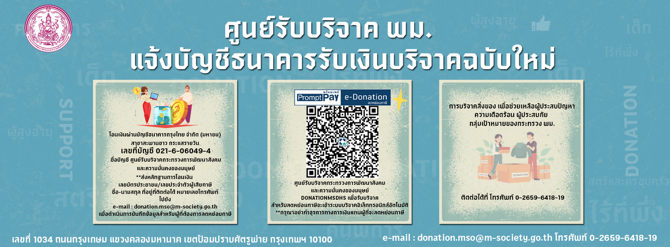 Donation ศูนย์บริจาค